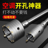 【限時優惠】48h出貨丶開孔器鑽頭牆壁衝擊混凝土空調管穿牆電錘打孔神器磚牆孔水鑽鑽頭