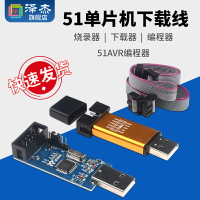 51單片機下載線 51AVR編程器USBASP下載器 usbisp燒錄器板AT89S52