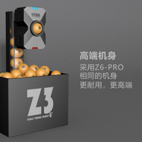 左乒右乓 Z3乒乓球發球機 家用 單人自動練球器訓練器專業發球器 全館商品85折！！！