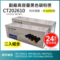【LAIFU】FUJIFILM 富士軟片 相容高容量黑色碳粉匣 CT202610 6K 適用 DP CM315 DPCM315Z(-兩入優惠組)