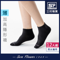 襪子 三花Sun Flower素面加高隱形襪.襪子(薄款) (12雙組)
