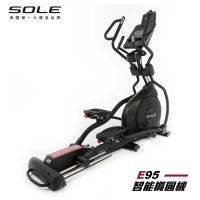 SOLE 橢圓機/滑步機 E95 (20吋跨距/全彩螢幕)(原廠直供)