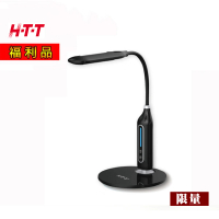 【HTT】LED時尚護眼檯燈 HTT-1072 黑色(福利品)