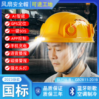 公司貨附發票 安全帽 工地頭盔 太陽能空調風扇帽可充電帶燈藍牙工地工人制冷勞保頭盔國標安全帽 快速出貨