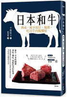 日本和牛：熟成、稀少部位、塊燒，吃出牛肉醍醐味