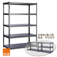 【特力屋】耐荷重可調整五層架 122x45.5x182cm