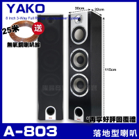【YAKO】A-803 劇院卡拉OK落地式主聲道喇叭(雙8吋低音喇叭 三音路四單體)