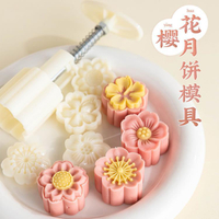 櫻花手壓式月餅模具模具冰皮月餅中式綠豆糕糕點立體花朵烘焙家用【聚寶屋】