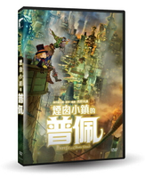 【停看聽音響唱片】【DVD】 煙囪小鎮的普佩