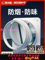 潛水艇抽油煙機止逆閥廚房衛生間專用煙道排煙管止回閥防煙寶通用
