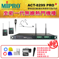 【MIPRO】ACT-8299PRO+ 配1頭戴式+1領夾式 麥克風(雙頻道自動選訊 無線麥克風)