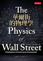 【電子書】華爾街的物理學