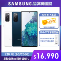 【SAMSUNG 三星】Galaxy S20 FE 6.5吋三主鏡超強攝影旗艦機(8G/256G)
