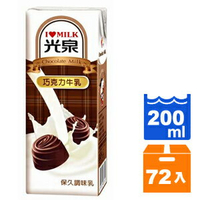 光泉 保久調味乳-巧克力牛乳 200ml (24入)x3箱【康鄰超市】