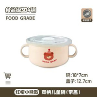 新款304不鏽鋼兒童碗家用寶寶輔食碗雙耳湯碗卡通家用兒童專用