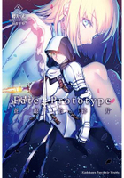 Fate/Prototype 蒼銀的碎片(５)完