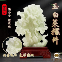 可開發票 工廠現貨 【宅配免運】天然阿富汗白玉 招財玉白菜擺件 聚財吸財玉石 生意招財風水 鎮宅吸水 喬遷開業禮品 家居店鋪擺件 特惠/全館折扣 售後保障 j547