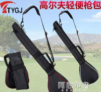 高爾夫球包 新品！高爾夫槍包 可折疊便攜球包 可裝3支球桿 迷你球桿包袋桿套 快速出貨