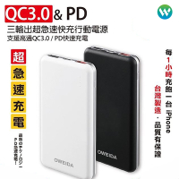 Oweida QC3.0+PD雙向 三輸出超急速快充行動電源 10000mAh