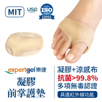 【expertgel樂捷】腳掌護墊｜腳掌護墊 | 足部護理 | 添加AEGIS抗菌成份| 抑菌防臭| 前腳掌凝膠保護墊 (S、L)_1雙入