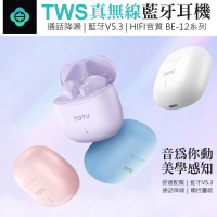【TOTU】BE-12-TWS 真無線藍芽耳機 HiFi高音質無線運動耳機 入耳式降噪耳機 長續航高顏值耳機