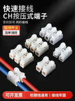 CH按壓式快速接線端子線夾端子燈具按壓接線器接線連接器CH-2~12