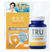 樂加欣 TRU NIAGEN IMMUNE NAD+免疫力增強劑 30粒