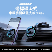 【JOYROOM】彎桿磁吸式車載手機吸盤支架 (套裝款)