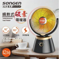 SONGEN 松井12吋瞬熱式碳素電暖器/暖氣機/電暖扇/循環扇