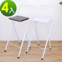 【環球】鋼管(木製椅座)高腳折疊椅/吧台椅/高腳椅/櫃台椅/餐椅(二色可選)-4入/組