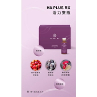 強強滾-悅典生醫 Ha Plus 5x 活力安瓶飲 高濃度玻尿酸 口服玻尿酸 極胜肽時光飲 仙女飲