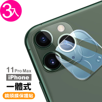 iPhone11ProMax 透明一體式鏡頭膜保護貼(3入 11promax鋼化膜 11promax保護貼)