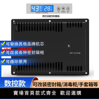 【台灣公司 可開發票】愛科萊電子防潮箱機芯干燥箱手套箱除濕機芯數控防潮柜電子除濕卡