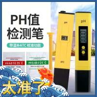 魚缸ph值測試筆便攜式水質酸堿度檢測器儀計測水儀器水產養殖家用