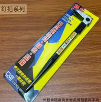 台灣製造 日本鋼 釘把 2750mm 釘拔 板模 拔釘子 拉釘 釘耙 釘撬 鐵撬 拔釘器 肉魯