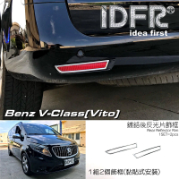 【IDFR】Benz 賓士 VITO 2015~on 鍍鉻銀 後反光片框 飾貼(後反光片框 後霧燈框 後保桿飾框)
