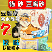 ✪四寶的店n✪ 全家可以寄送2包 日本 無香味 原味《熊本課長 豆腐貓砂》7L 2.8KG/包 lovecat 貓砂 豆腐砂