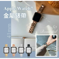 強強滾生活 Apple Watch 7專用 小蠻腰金屬錶帶 41mm