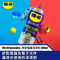 WD-40 SPECIALIST 快乾型精密電器清潔劑360ml(WD40)