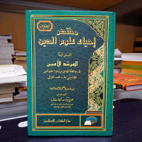 Kitab Mukhtasor Ihya Ulumuddin DKI / Mursyidul Amin DKI ISLAMIYAH / Mukhtasor Ihya Ulumuddin DKI isl
