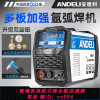 【買它！工具套装】安德利WS-250雙用氬弧冷焊工業全套不銹鋼電焊機家用220V電焊機