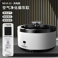 科樂迪智能空氣淨化煙灰缸除煙味香薰家用無線空氣淨化器廠家直銷