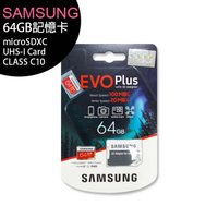 【特價商品售完為止】SAMSUNG EVO PLUS 64G記憶卡(UHS-I C10) OTR-008-4【樂天APP下單9%點數回饋】