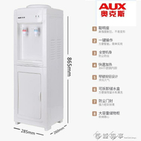 220V 立式飲水機溫熱制冷型辦公室宿舍家用品牌茶吧機 雙十一購物節