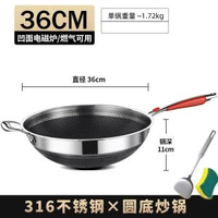 鏗鏘凹型凹面電磁爐圓底鑊316不鏽鋼不沾鑊家用瓦斯爐尖底炒餸鑊