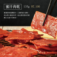 【裕成食品】蜜汁豬肉乾 120g/包