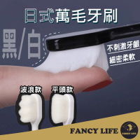 【FANCY LIFE】日式萬毛牙刷(牙刷 萬毛牙刷 成人牙刷 軟毛牙刷 細毛牙刷 牙縫刷 舌苔刷)
