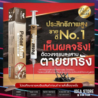 เจลแมลงสาบ Peter Man ปราบหมดยกรัง! ประสิทธิภาพสูง ปีเตอร์แมน PeterMan พร้อมส่ง!