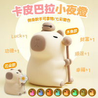 水豚君卡比巴拉 小夜燈 床頭燈 七彩變色 USB燈 花朵款 木魚款 交換禮物 送禮