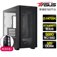 【華碩平台】i7二十核 RTX4060TI 8G{悲歡}電競電腦(i7-14700K/B760/32G/500GB)